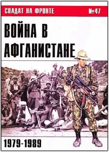 Афганская война